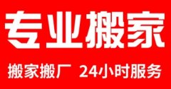 成都搬家单位搬迁、设备搬迁、厂房搬迁、居民搬家、家具拆装